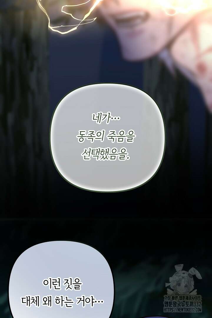 달아날 수 없게 만들어 39화 55