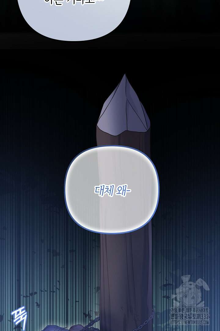 달아날 수 없게 만들어 39화 57