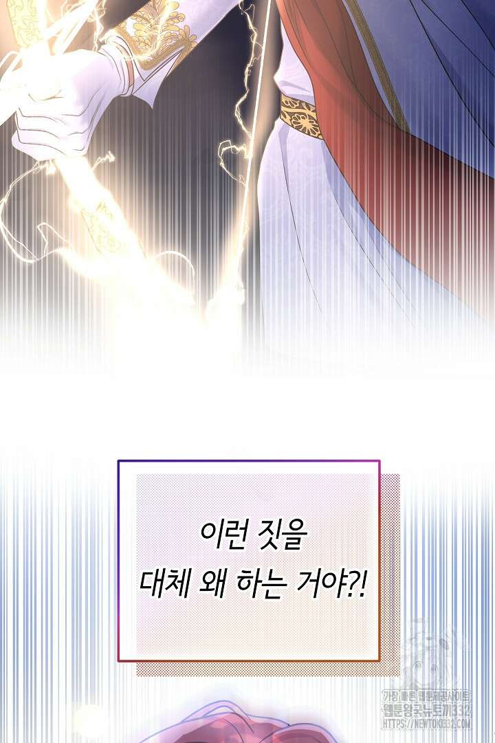 달아날 수 없게 만들어 39화 59