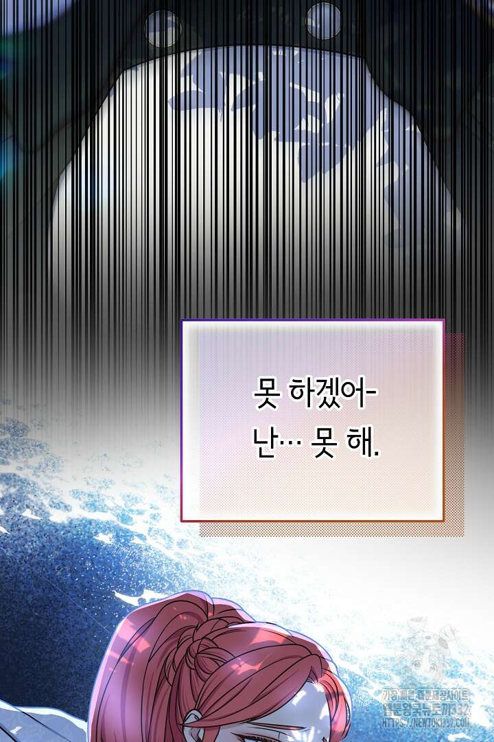 달아날 수 없게 만들어 39화 61