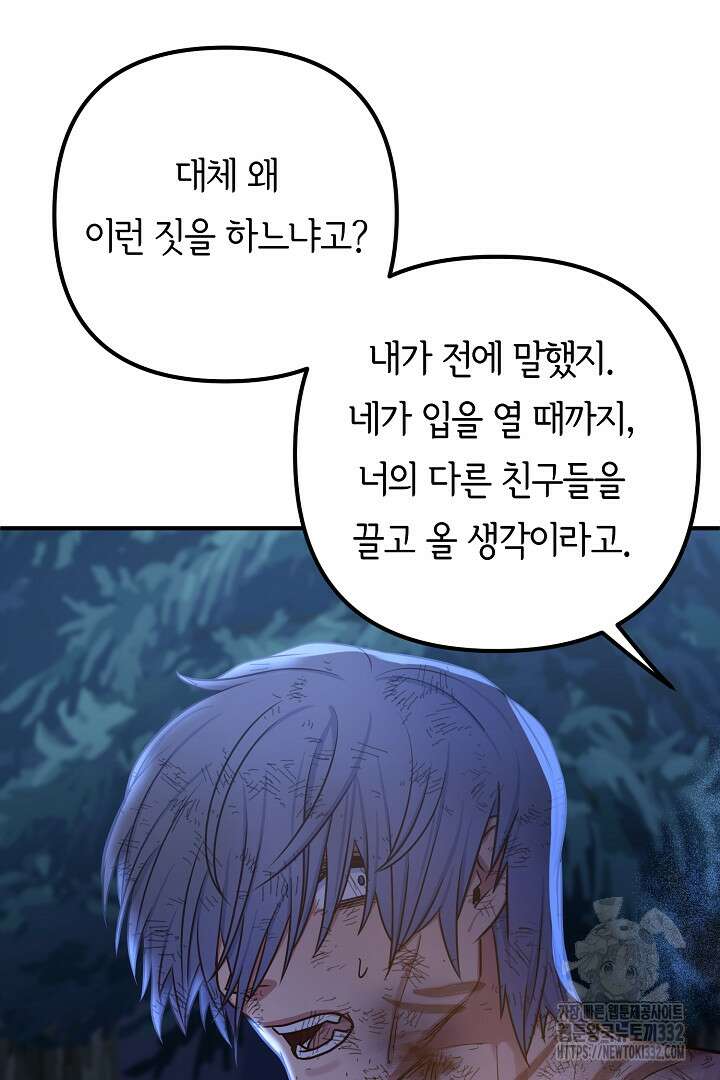 달아날 수 없게 만들어 39화 71