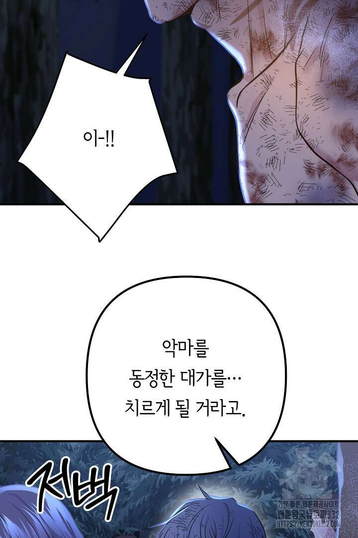 달아날 수 없게 만들어 39화 72