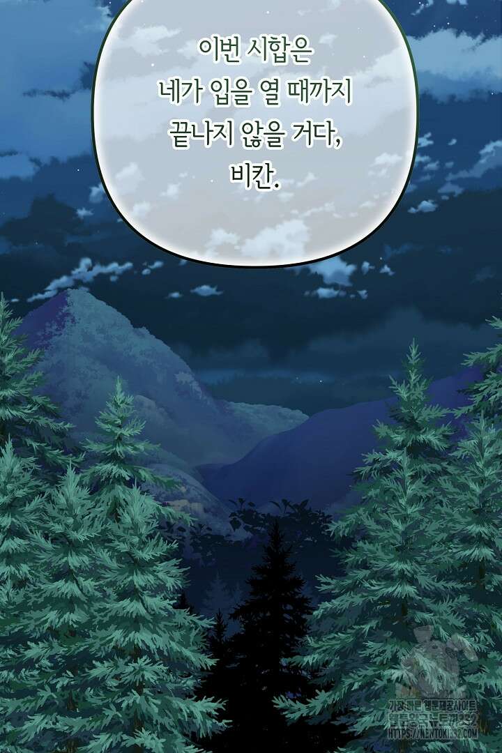 달아날 수 없게 만들어 39화 74
