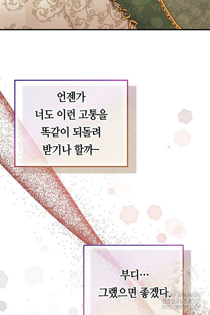달아날 수 없게 만들어 39화 84