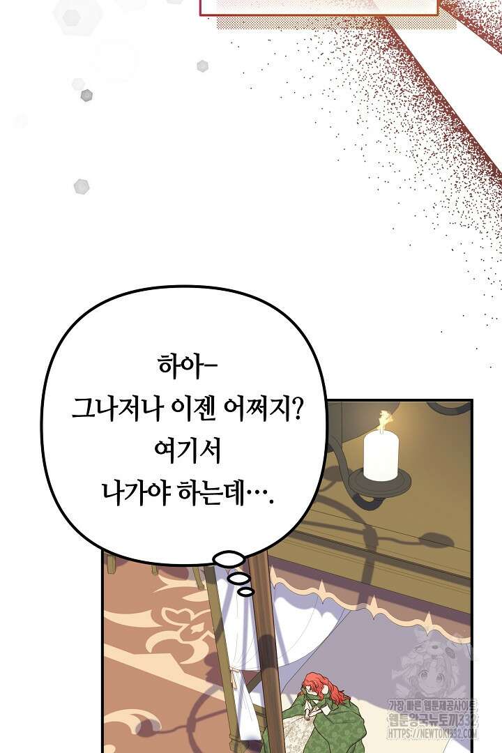 달아날 수 없게 만들어 39화 85