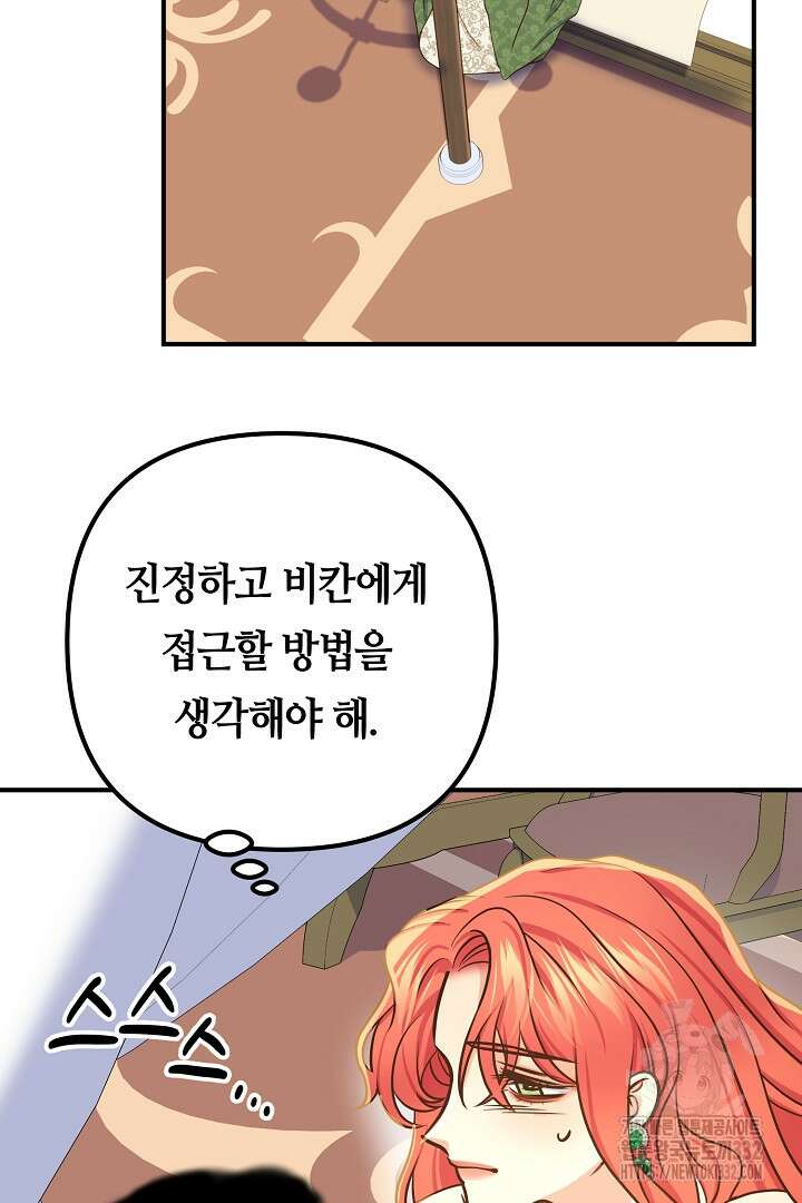 달아날 수 없게 만들어 39화 86