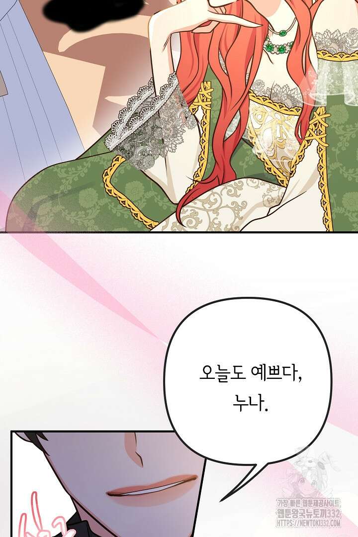 달아날 수 없게 만들어 39화 87