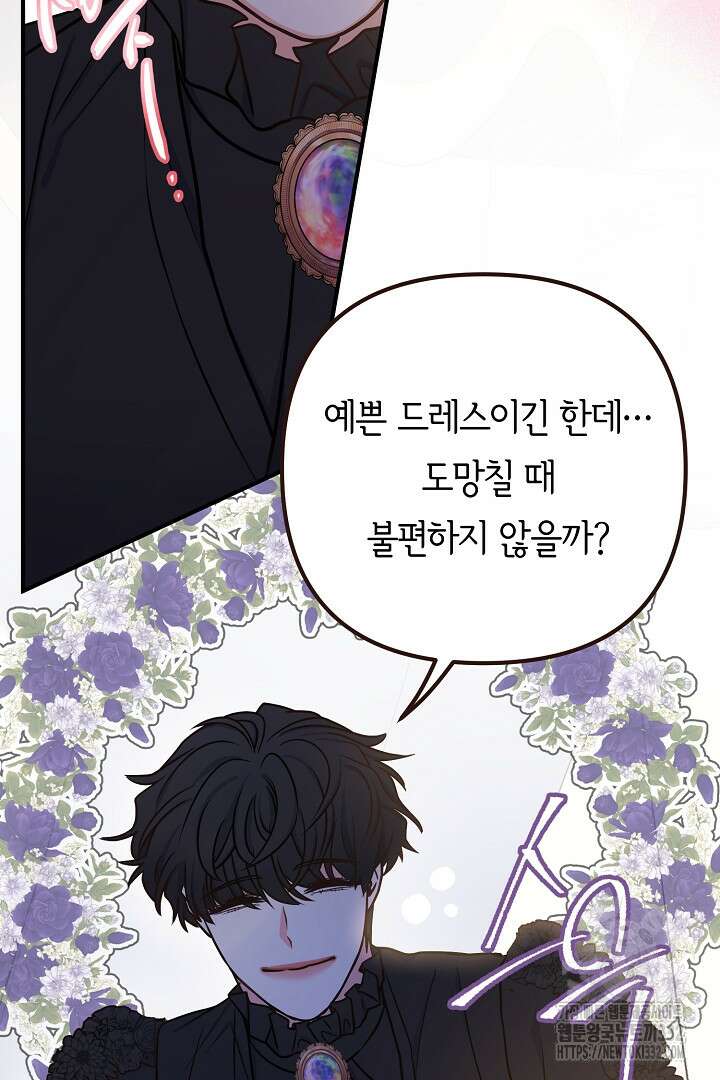 달아날 수 없게 만들어 39화 88
