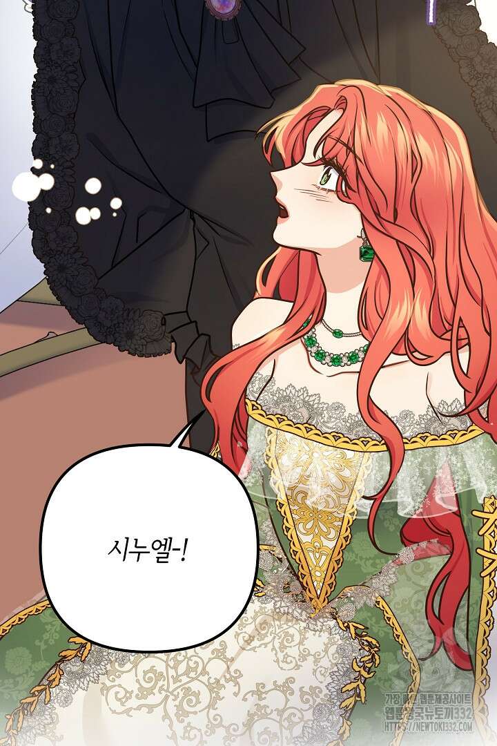 달아날 수 없게 만들어 39화 89