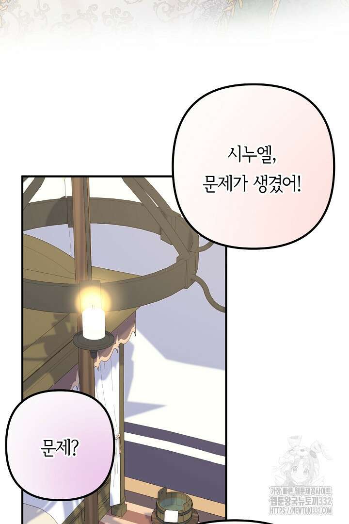 달아날 수 없게 만들어 39화 90