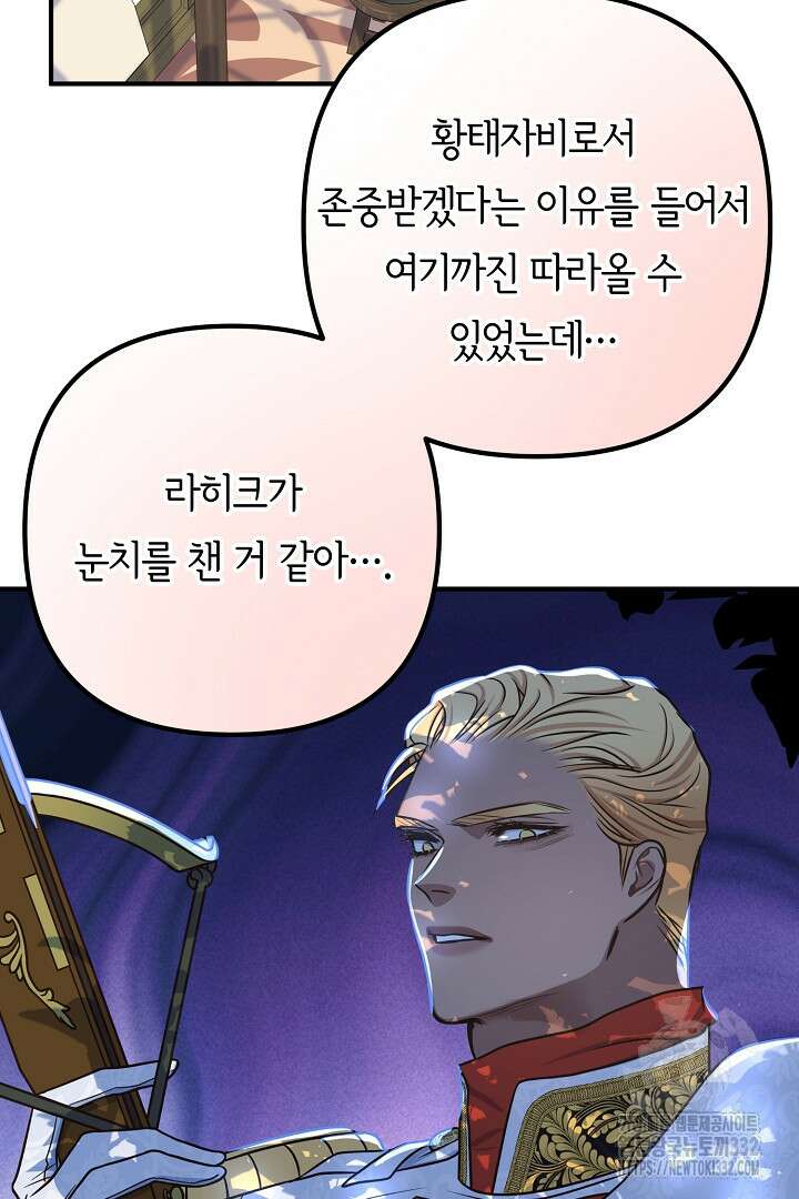 달아날 수 없게 만들어 39화 91