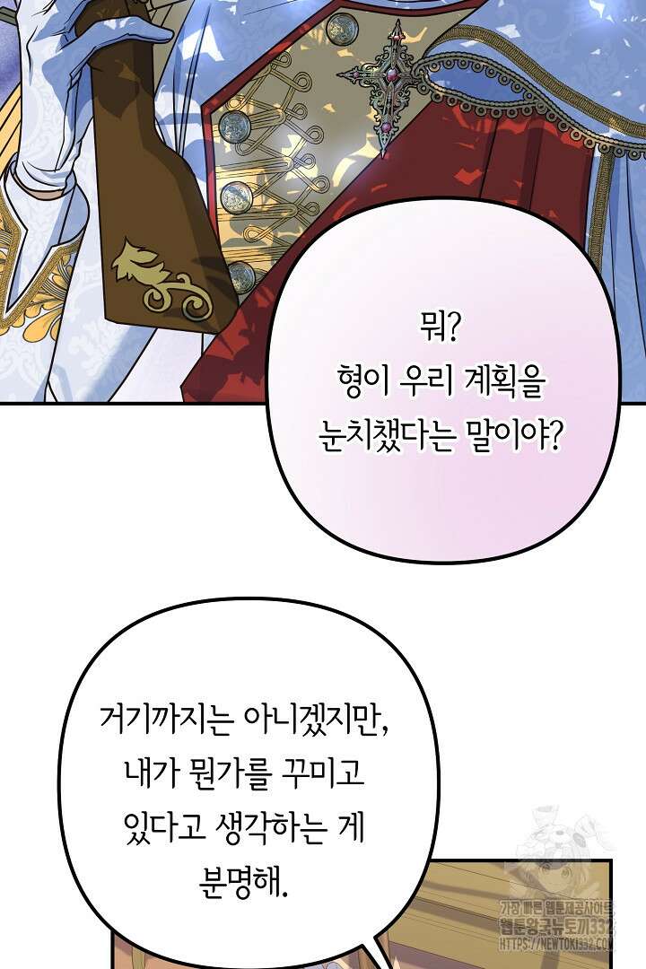 달아날 수 없게 만들어 39화 92