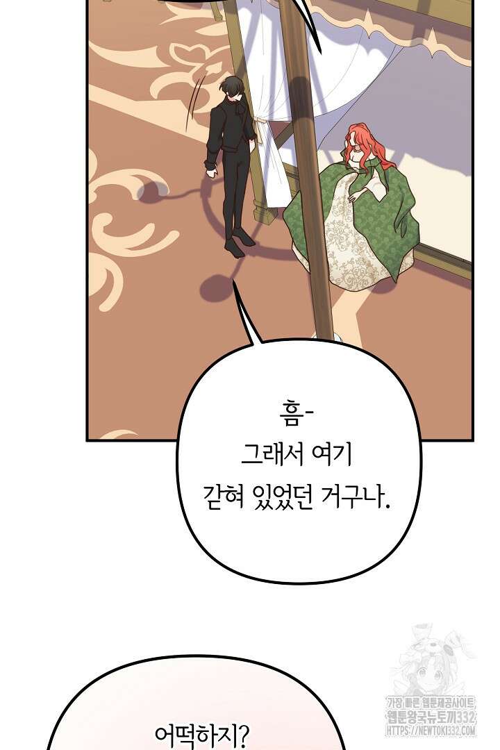달아날 수 없게 만들어 39화 93