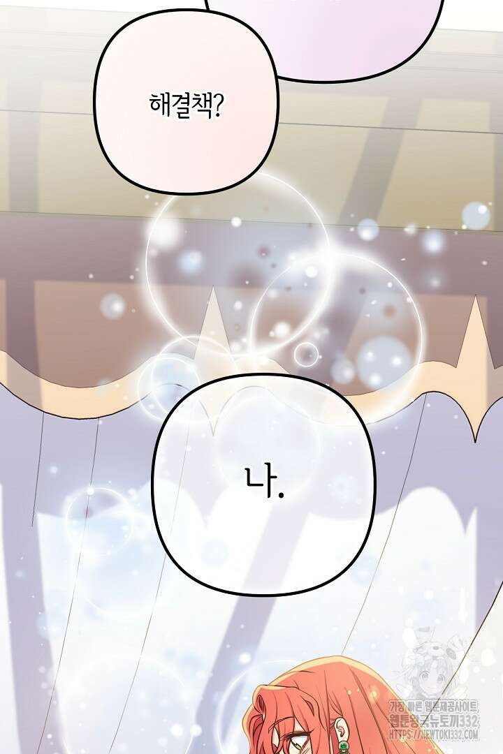 달아날 수 없게 만들어 39화 95