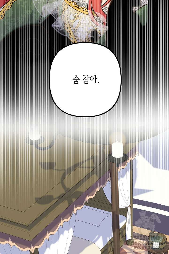 달아날 수 없게 만들어 39화 99