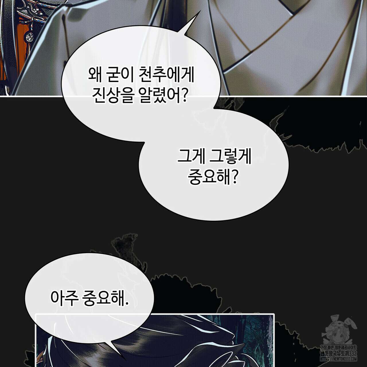 천관사복 88화 7