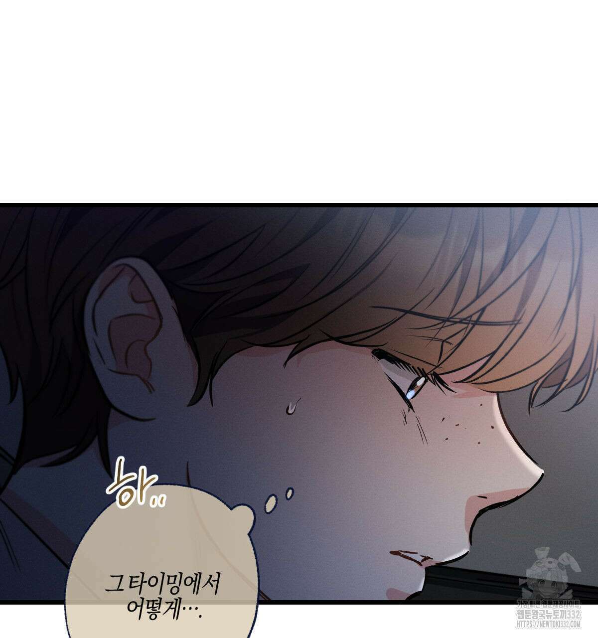 미필적 고의에 의한 연애사 75화 7