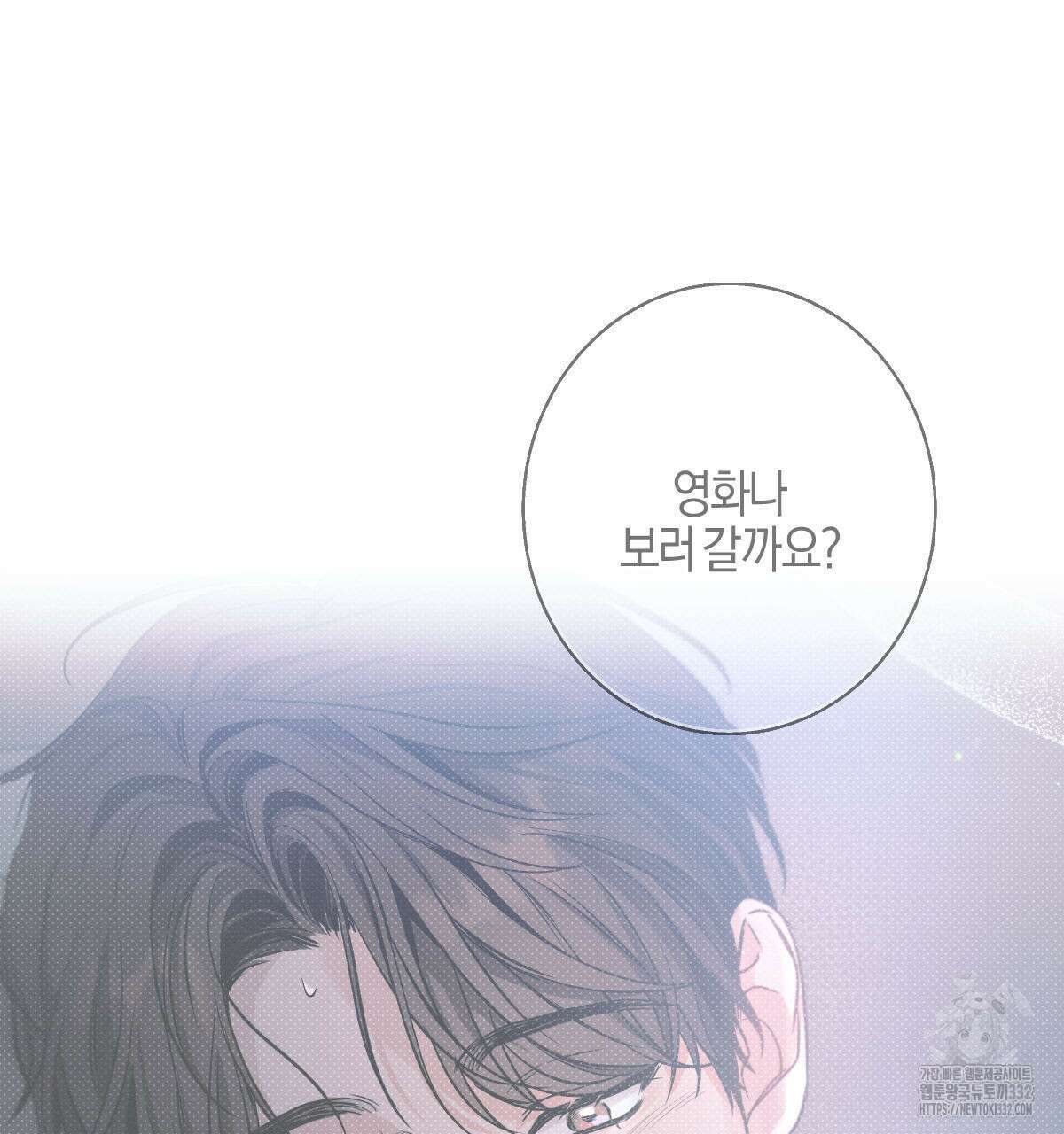미필적 고의에 의한 연애사 75화 9