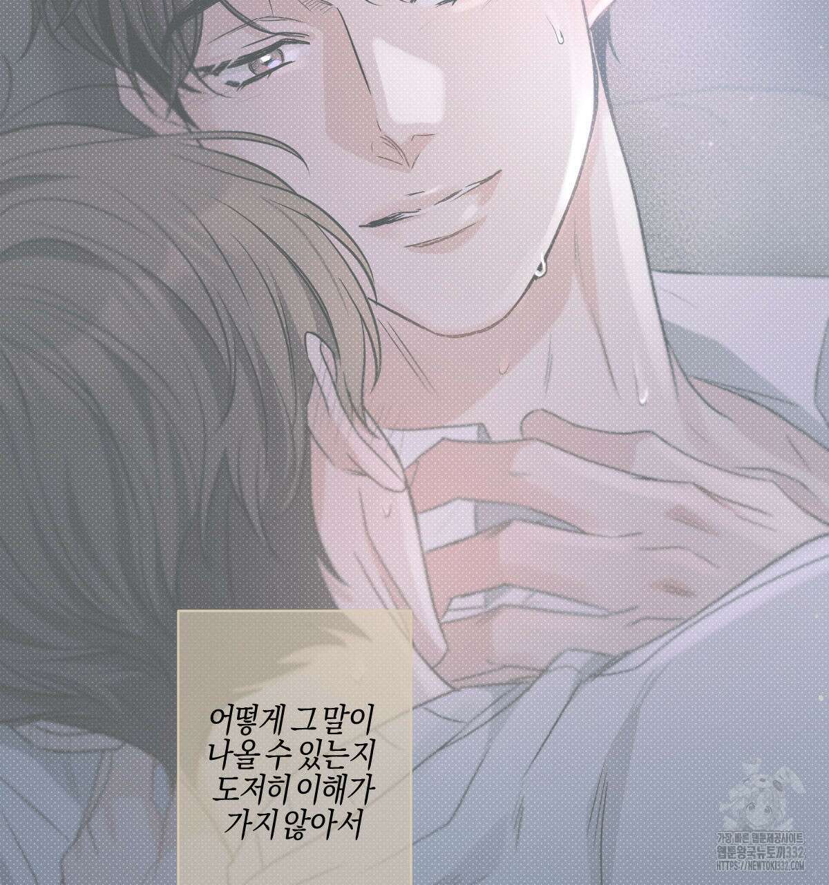 미필적 고의에 의한 연애사 75화 10