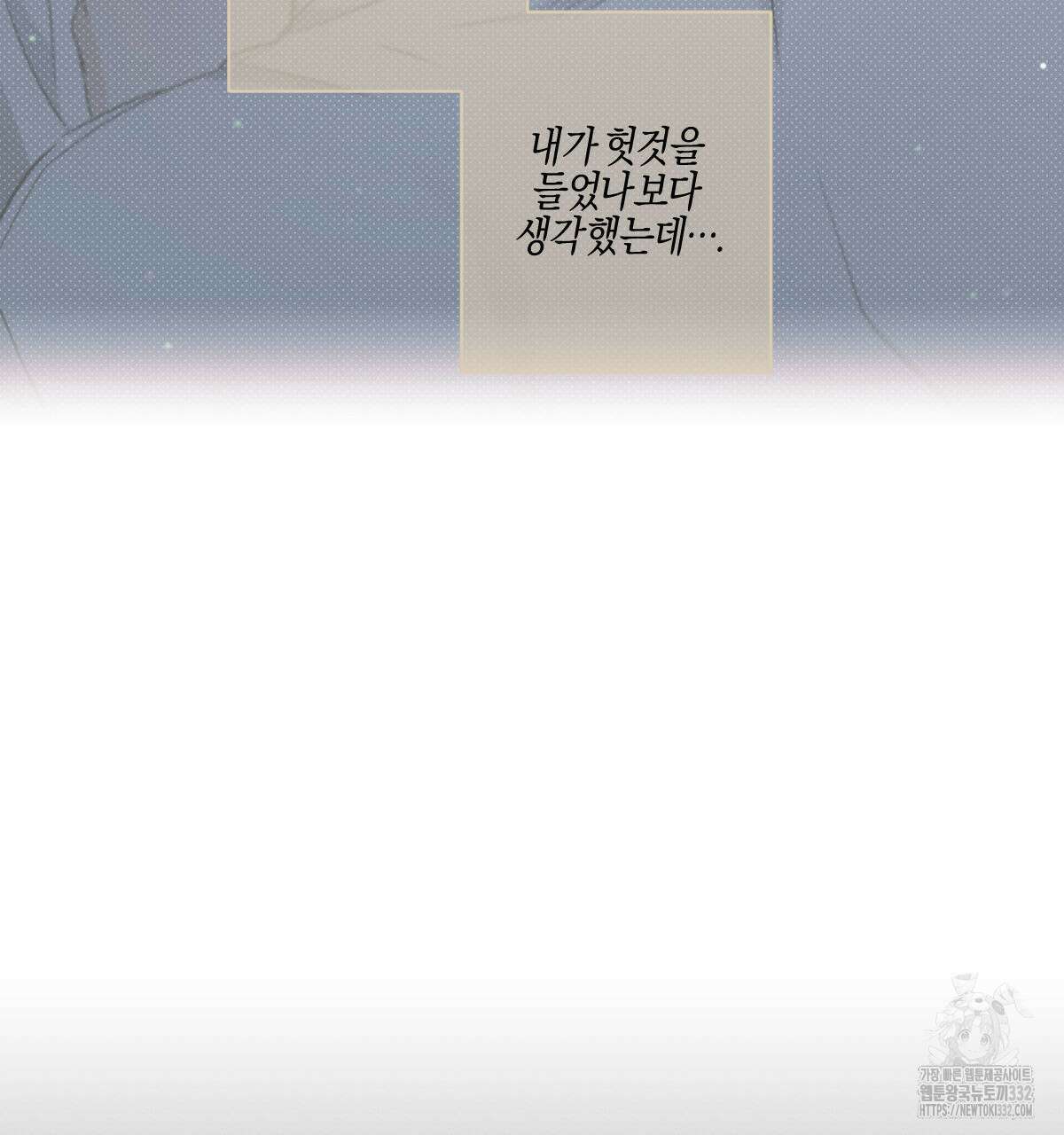 미필적 고의에 의한 연애사 75화 11