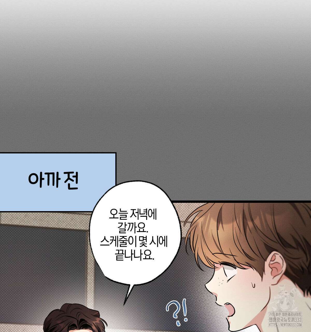 미필적 고의에 의한 연애사 75화 12