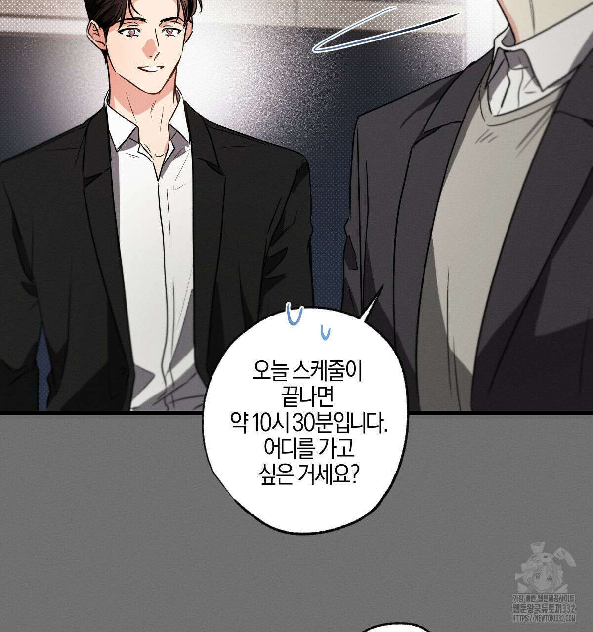 미필적 고의에 의한 연애사 75화 13