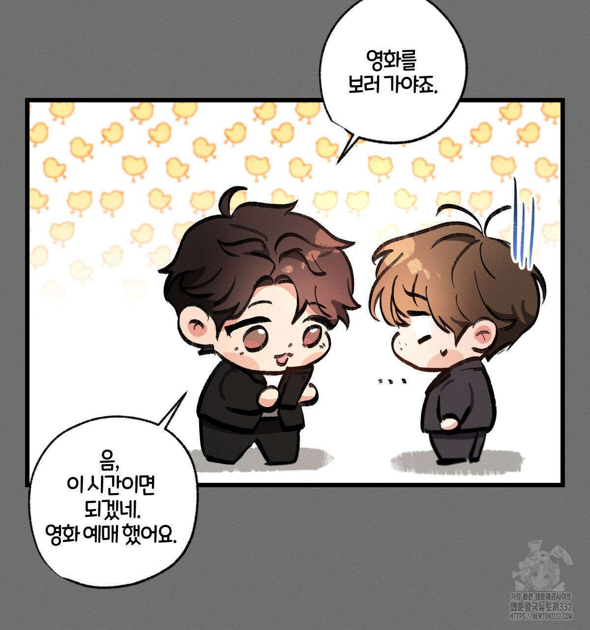 미필적 고의에 의한 연애사 75화 14