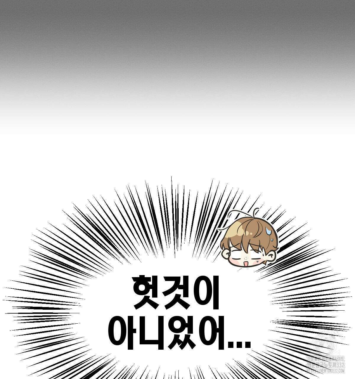 미필적 고의에 의한 연애사 75화 15