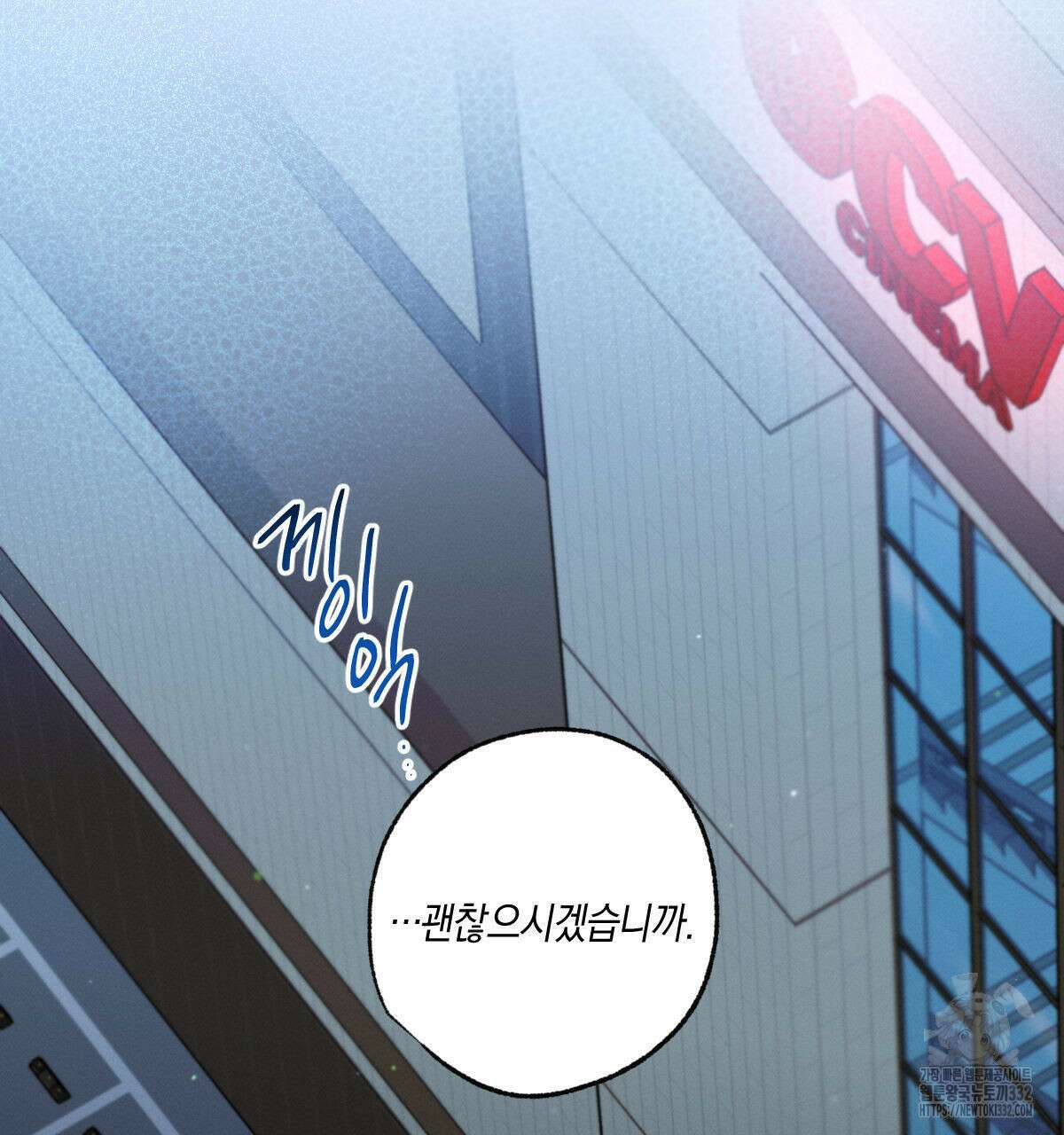 미필적 고의에 의한 연애사 75화 19