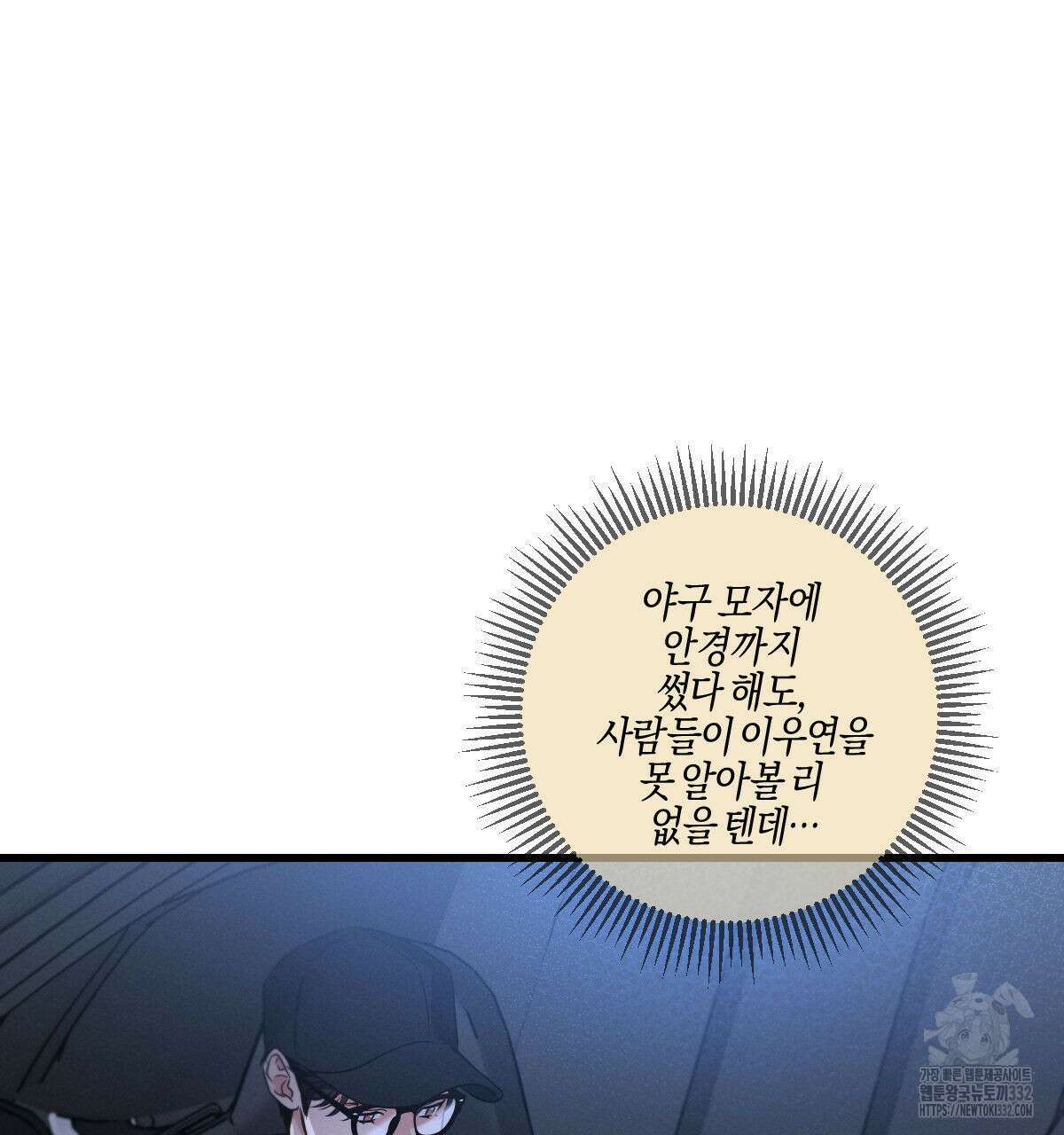 미필적 고의에 의한 연애사 75화 21
