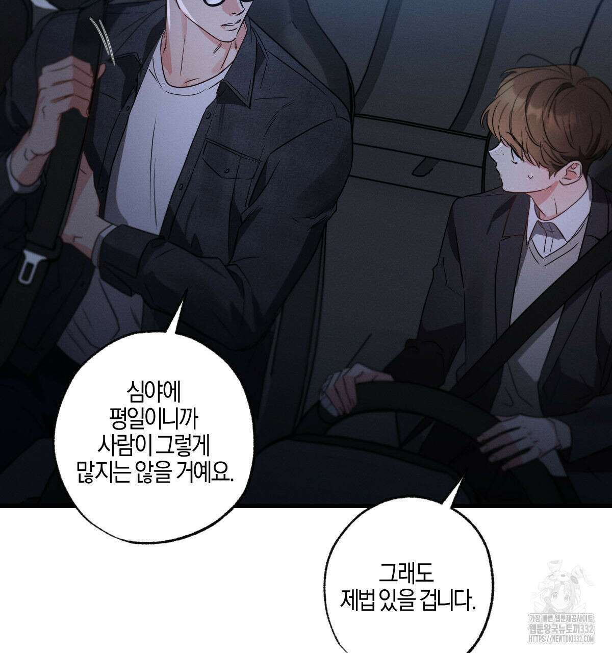 미필적 고의에 의한 연애사 75화 22