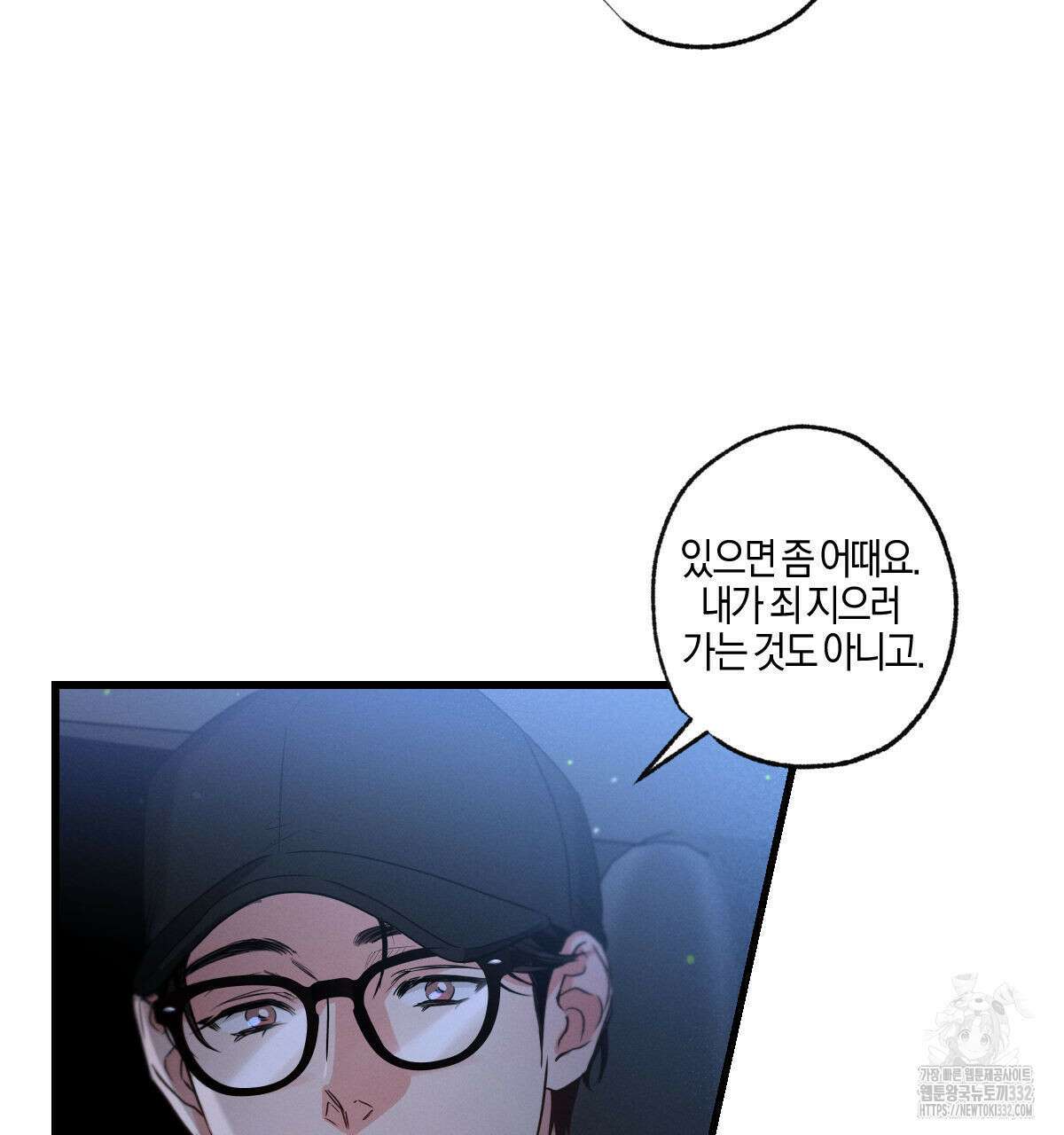 미필적 고의에 의한 연애사 75화 23