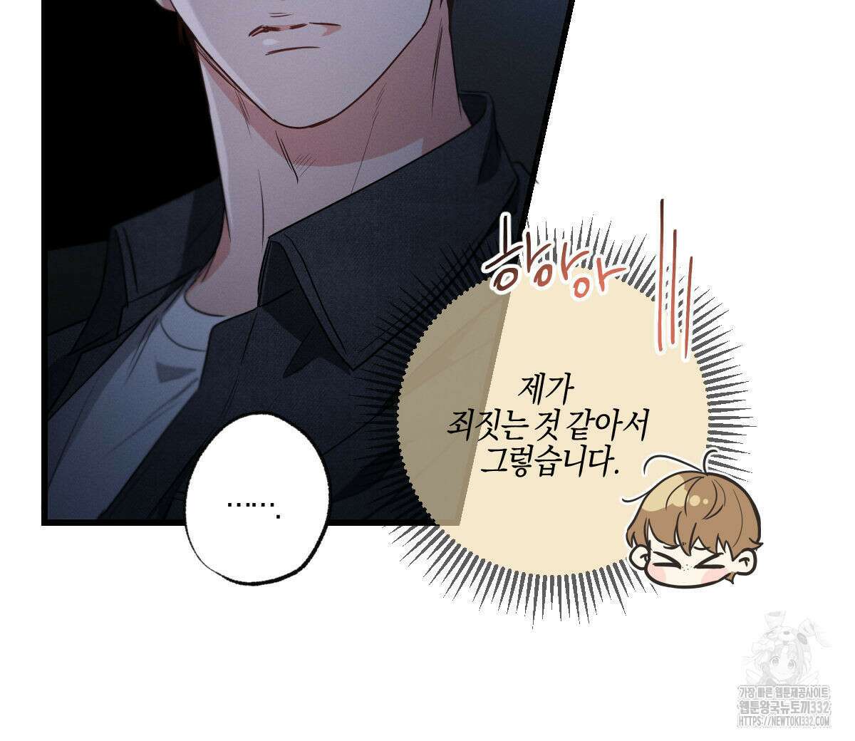 미필적 고의에 의한 연애사 75화 24