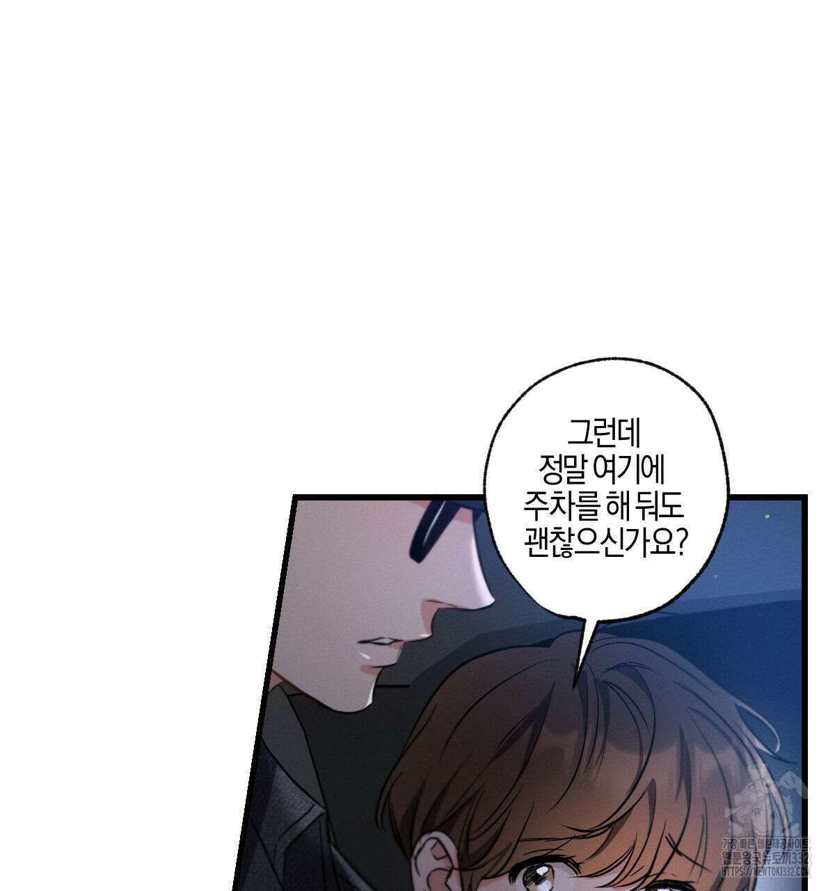 미필적 고의에 의한 연애사 75화 25