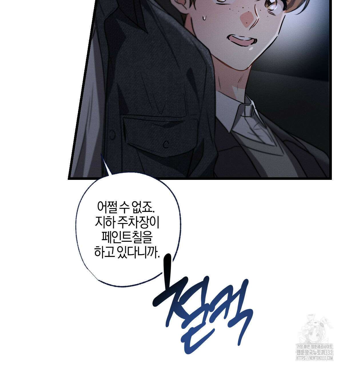 미필적 고의에 의한 연애사 75화 26