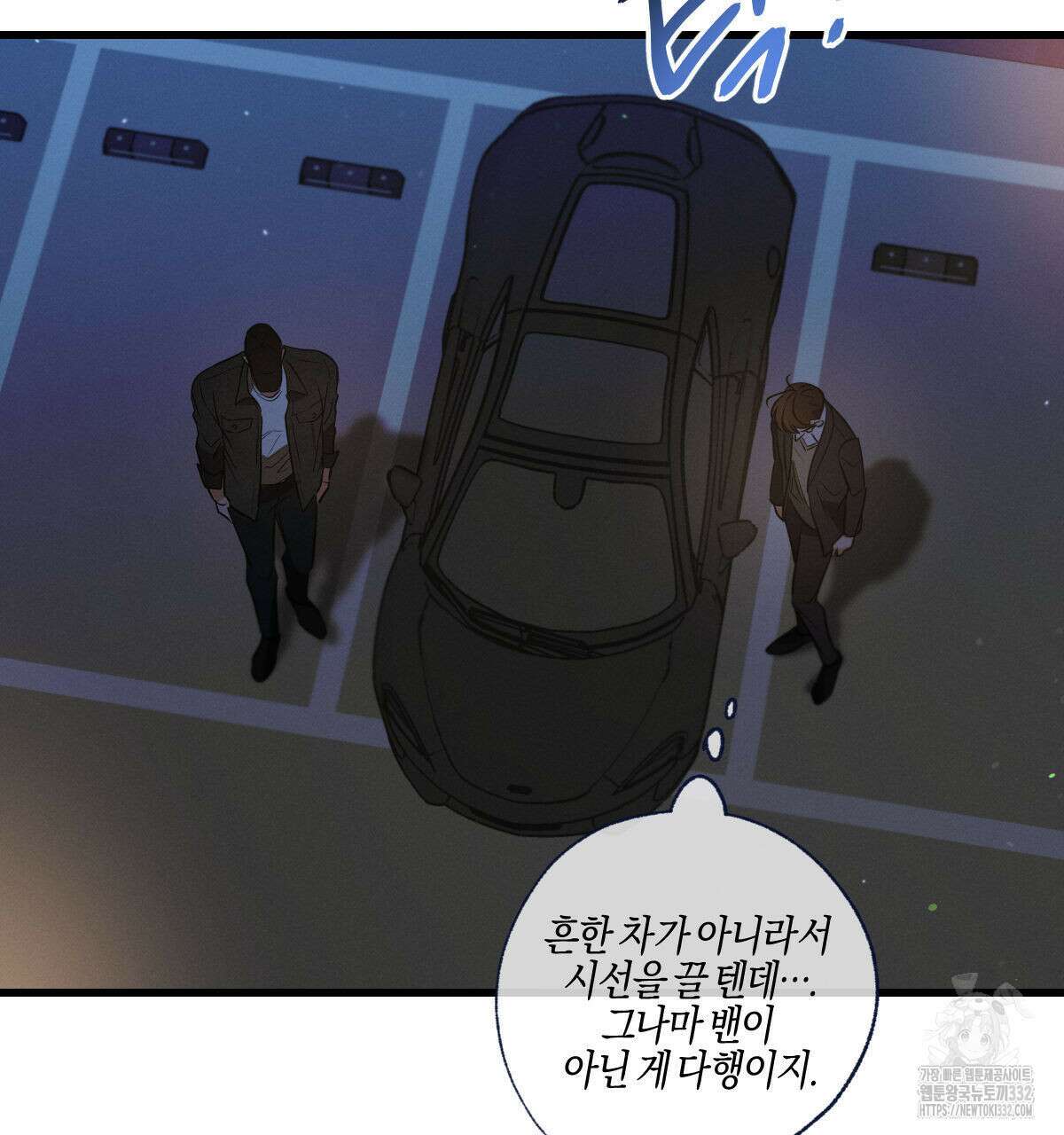 미필적 고의에 의한 연애사 75화 28