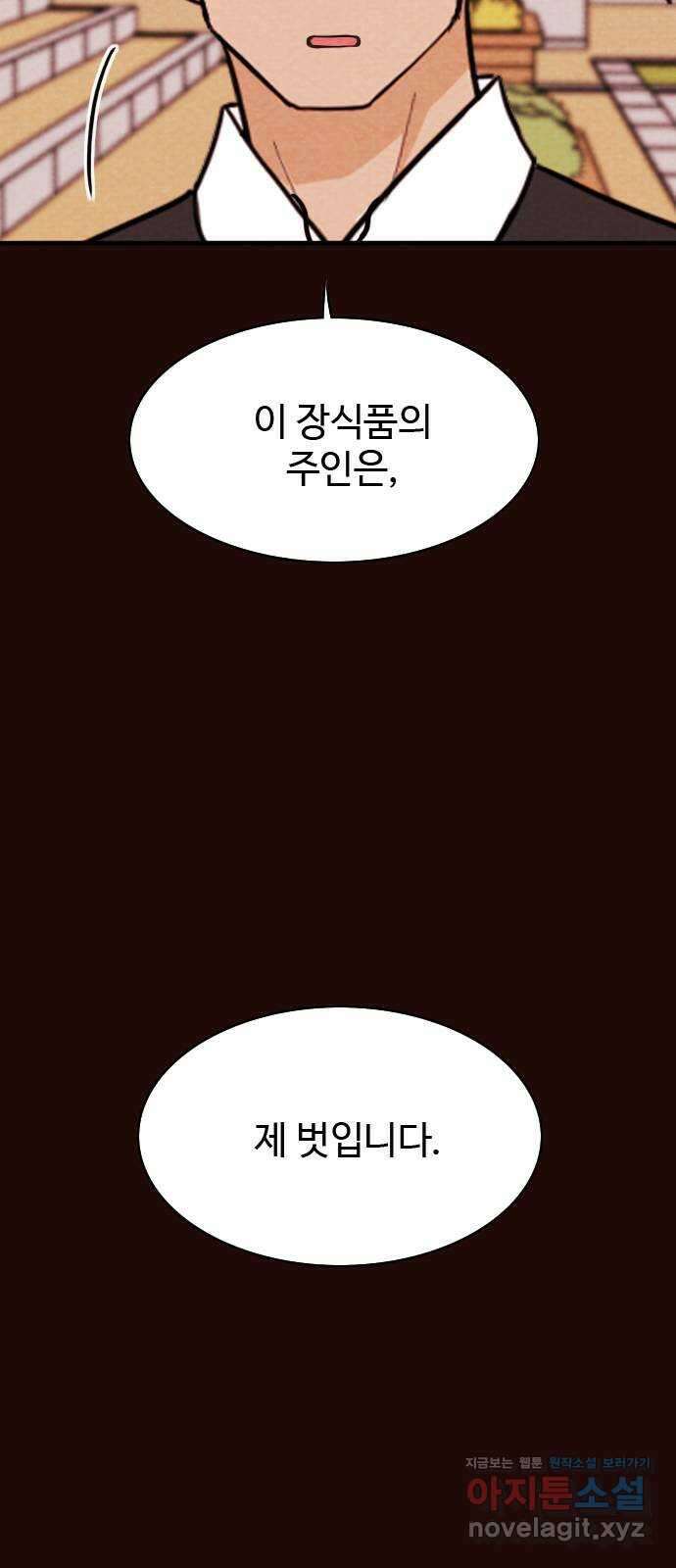유월의 소한 93화 7