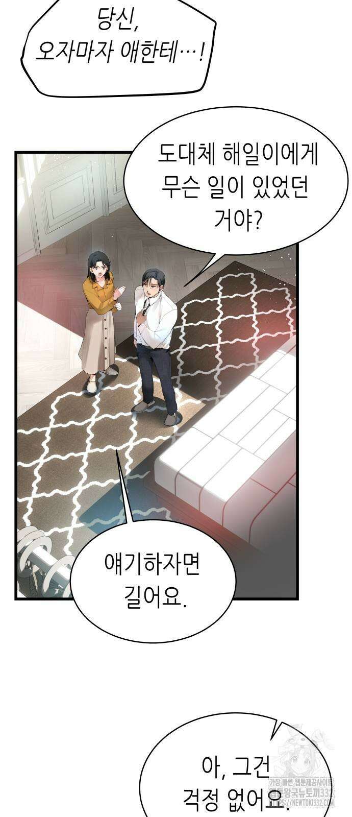 영광의 해일로 17화 2