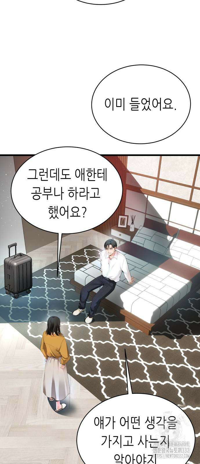 영광의 해일로 17화 5