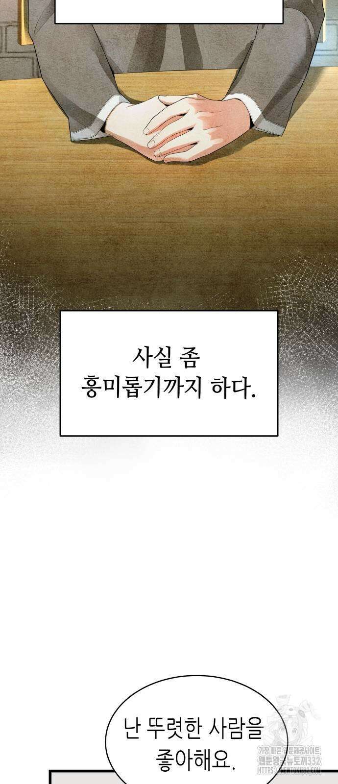 영광의 해일로 17화 10