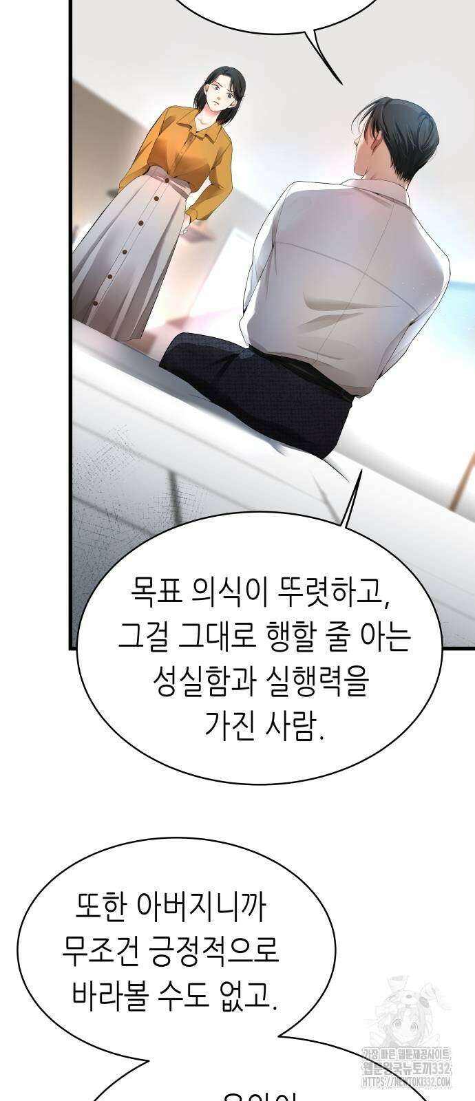 영광의 해일로 17화 11