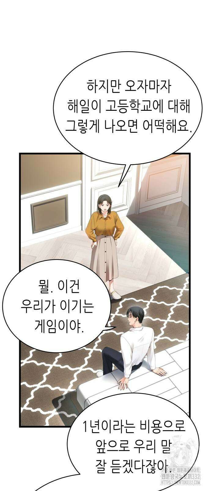 영광의 해일로 17화 14