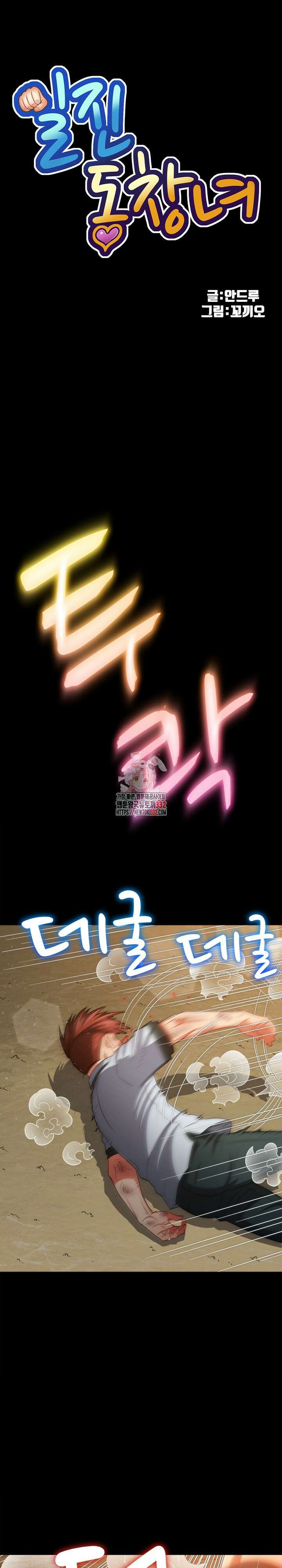 일진동창녀 207화 1