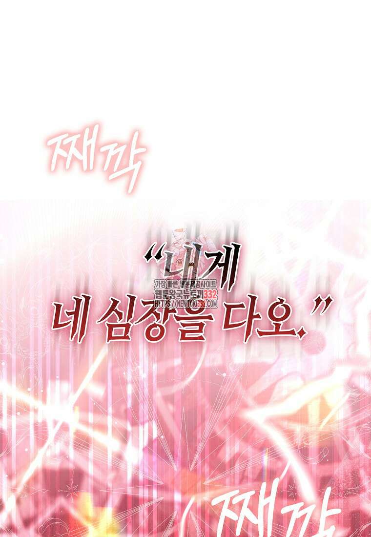 악당들의 최애는 나 2화 1