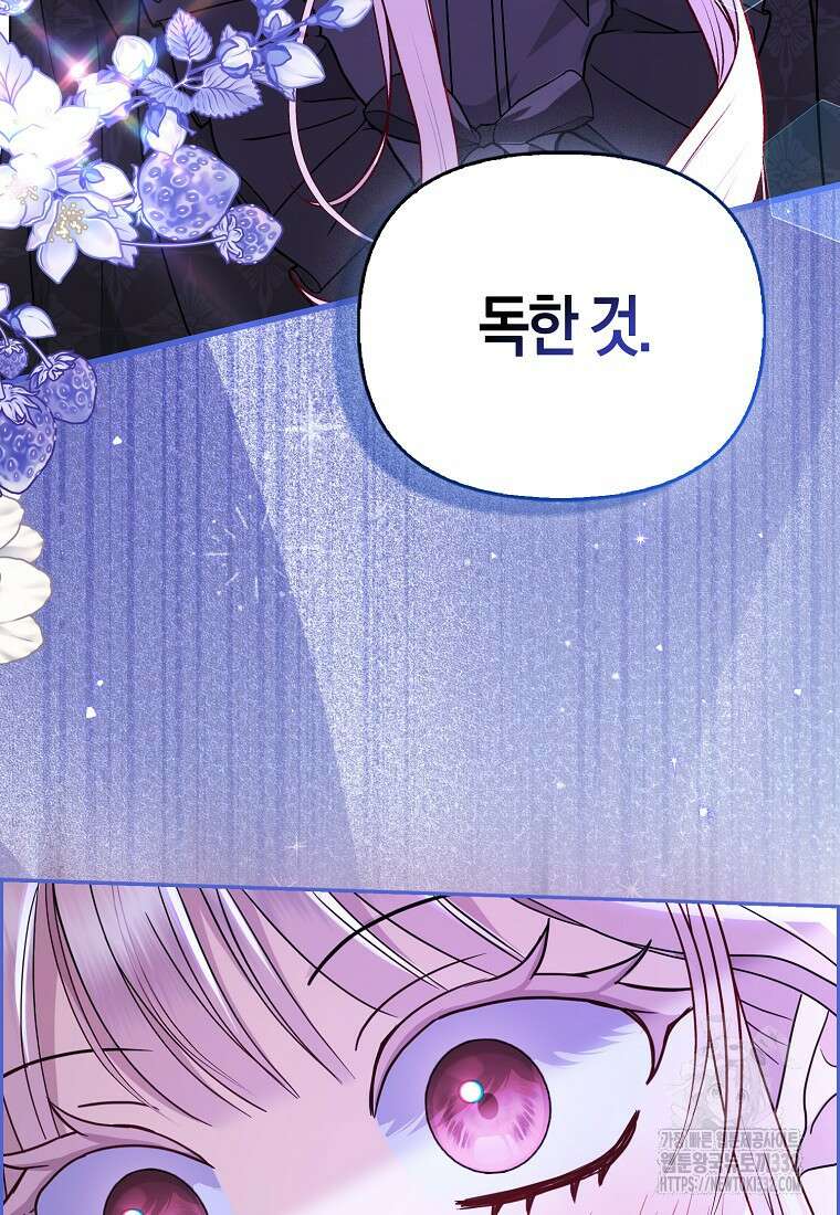 악당들의 최애는 나 2화 5