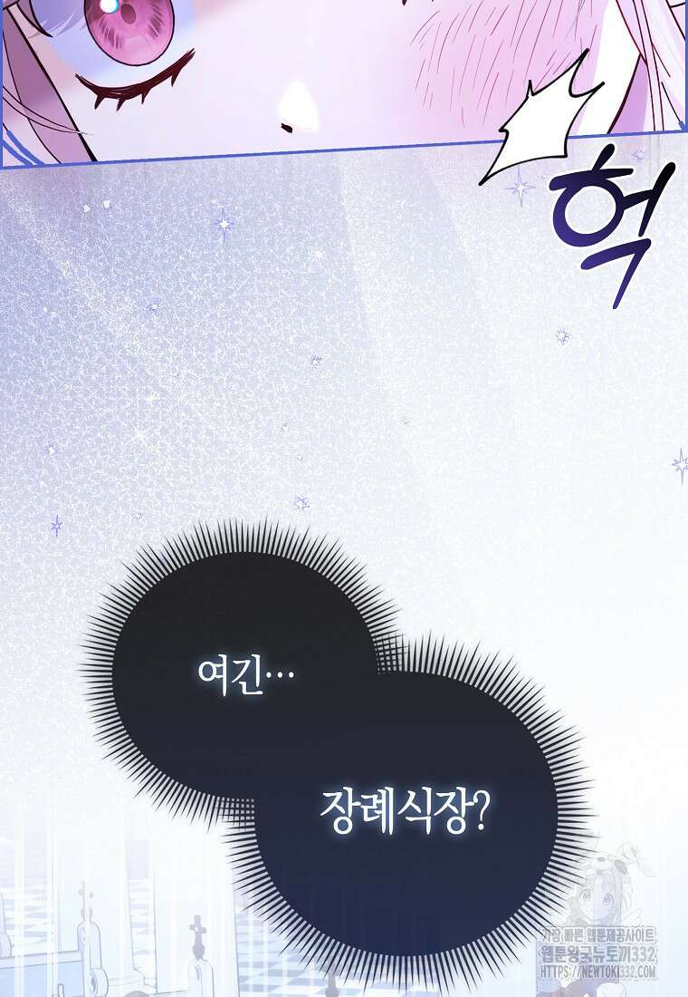 악당들의 최애는 나 2화 6