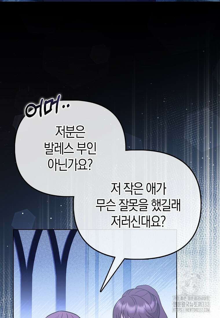 악당들의 최애는 나 2화 8