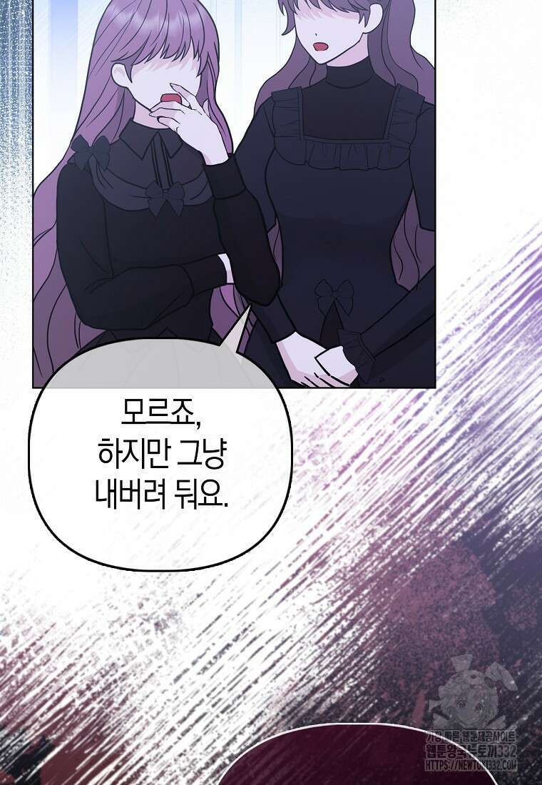 악당들의 최애는 나 2화 9
