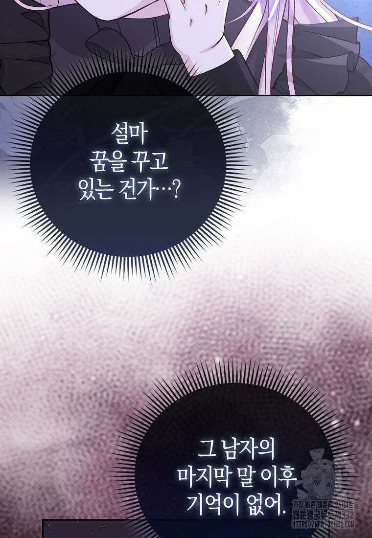 악당들의 최애는 나 2화 12