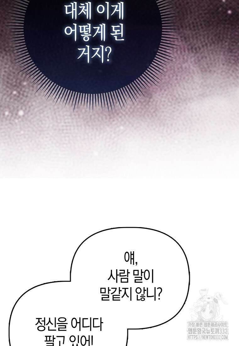 악당들의 최애는 나 2화 14